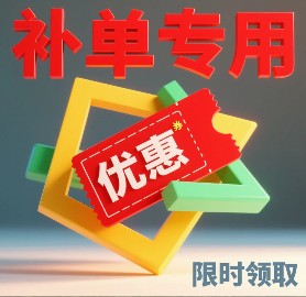 补单专用（未沟通勿拍）